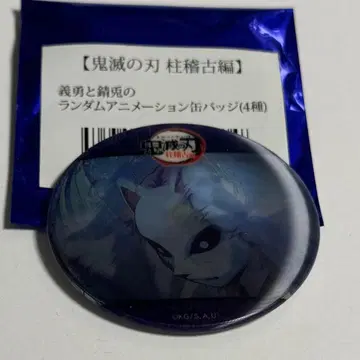 귀멸의 칼날 기둥 연습 기유와 사비토 캔뱃지 애니메이션 캔뱃지 사비토
