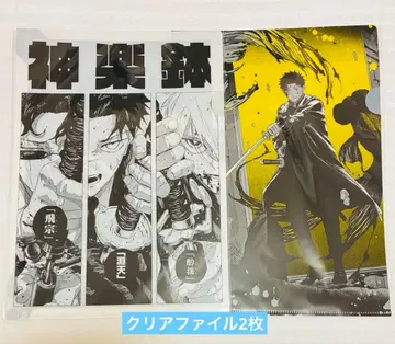 2장 클리어 파일 카구라바치 무네히라 치히로 새상품 점프샵