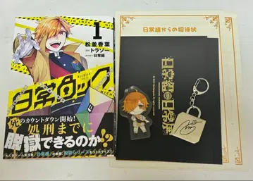 일상조의 일상전 일상 락 페인트 코롯토 초대장 키링 일상조