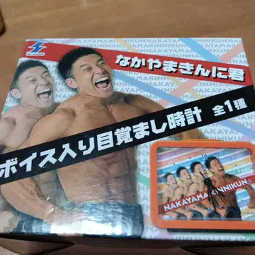 NAKAYAMA KUNNIKUN 보이스 알람 시계