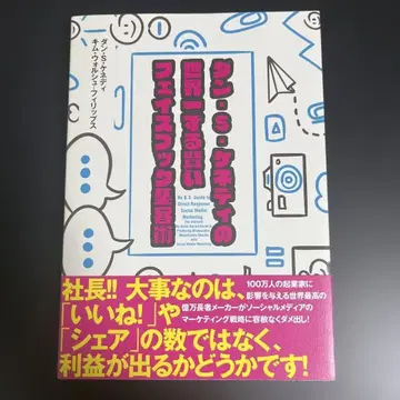 댄 S 케네디의 세계에서 가장 영리한 페이스북 마케팅