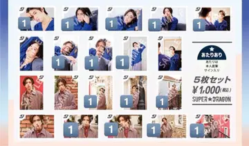 SUPER DRAGON 다나카 코우키 18세 생탄 브로마이드