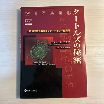 터틀즈의 비밀: 마지막에 이기는 장기 트렌드 팔로우 매매
