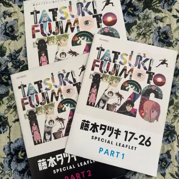 후지모토 타츠키 단편집 혜택 리플렛