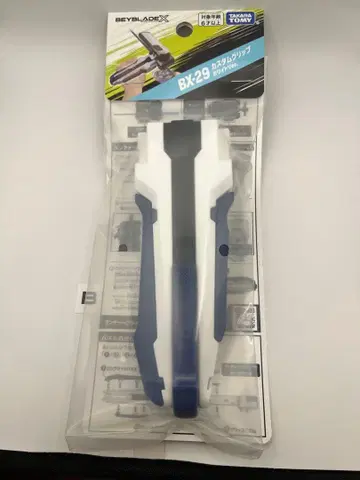 베이블레이드X [미개봉 새상품] 커스텀 그립 화이트 ver
