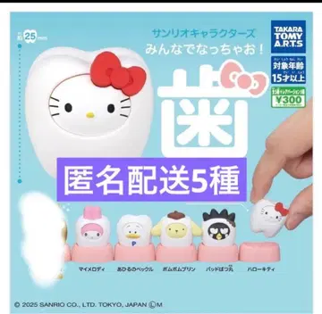 산리오 캐릭터즈 모두 함께 되자! 치아 5종 레어 없음