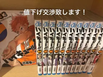 하이큐!! 33권~45권 세트