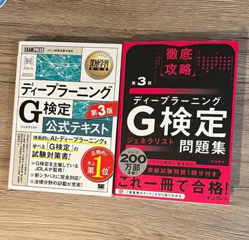 딥러닝 G 공식 텍스트 문제집 제3판 & 문제집 세트