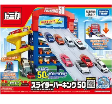 타카라토미(TAKARA TOMY) 토미카 스라이더 파킹 50 미니카
