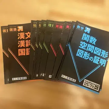 셀렉트 5 신켄세미 중3 강좌 10권 세트