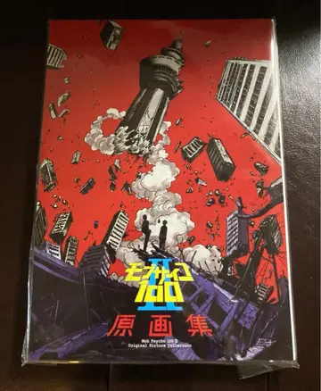 몹사이코100 II 원화집