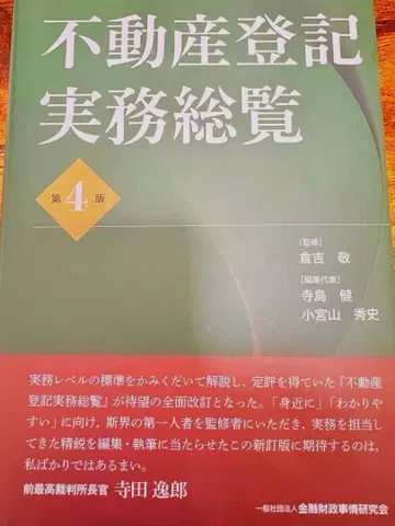 [ 새상품급 ] 부동산 등기 실무 총람