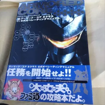 아머드 코어 넥서스 공식 오퍼레이팅 매뉴얼