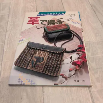 가죽으로 짜는 마코사