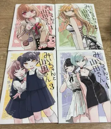 미이와 야마다 씨 코믹 1~4권