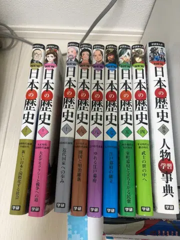 일본의 역사 4, 5, 7~12, 별권