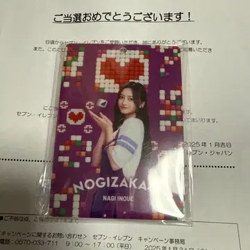 이노우에 와카 세븐일레븐 캠페인 오리지널 넥스트랩