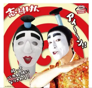 시무라 켄 쓸 수 있는 봉제 인형 바카토노사마 2개 세트