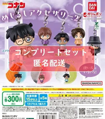명탐정 코난 메지루시 액세서리 2탄 전 5종 세트