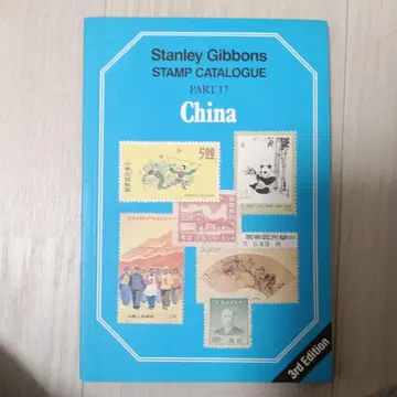 Stanley Gibbons Stamp Catalogue Part 17