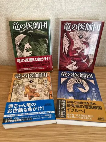 용의 의사단 1-4권 세트