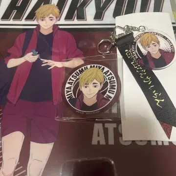 하이큐 마츠키요 코코카라 미야 아츠무 3종 세트 클리어 파일 키링 외