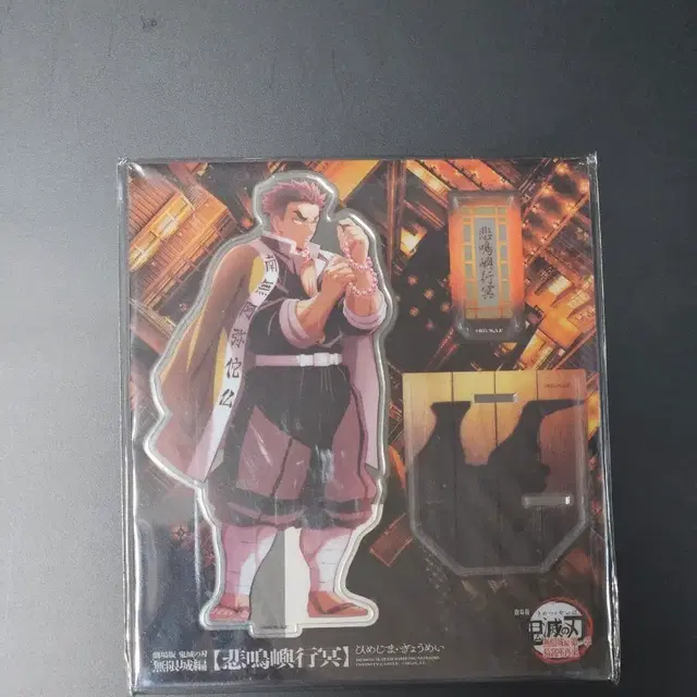 귀멸의 칼날 히메지마 교메이 무힌성 아크릴 스탠드 판매합니다.