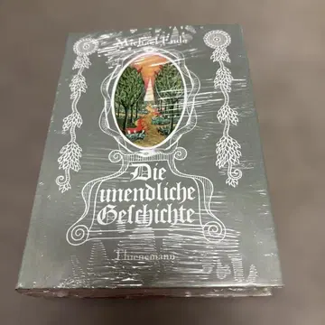 끝없는 이야기 독일어 하드 커버