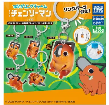 포치타 전종 컴프 연결 반지 참 체인소 맨 가챠가챠