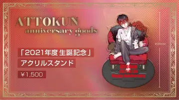 앗토군 생일 기념 아크릴 스탠드