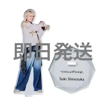 당일 발송 timelesz 시노즈카 다이키 아크릴 스탠드