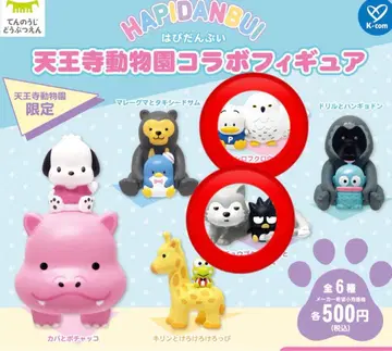 텐노지 동물원 콜라보 피규어 가챠 하피단부이 2종