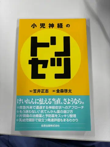 소아 신경의 사용 설명서