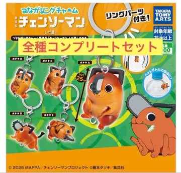 체인소 맨 포치타 컴프 전종 메지루시 연결링 참