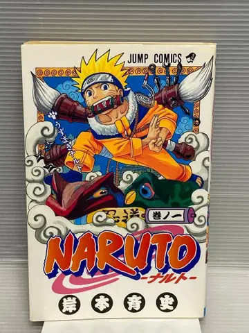 NARUTO 나루토 1권 초판