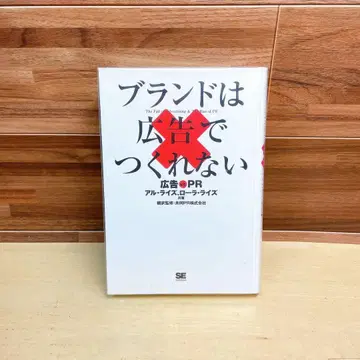 브랜드는 광고로 만들 수 없다 광고 vs PR