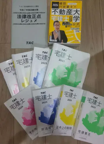 주택거래사 2025 TAC 타나다 행정서사 부동산대학 텍스트 세트