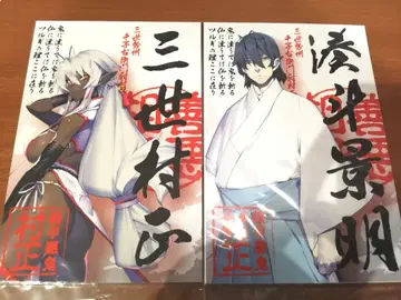 장갑 악귀 무라사마 삼세 무라사마 미나토 카게아키 엽서