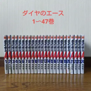 만화 [다이아의 에이스] 1~47권 테라지마 유우지