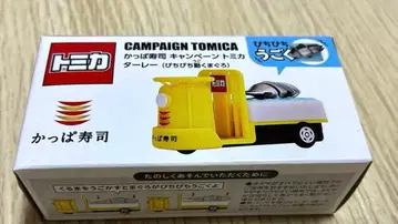 갓파스시 토미카 셔틀  움직이는 참치