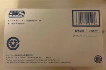 미니프라 킹캔들러 PB 한정판 고쥬우쟈