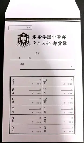 테니스의 왕자님 테니프리 히요테이 부비봉투 혜택 아토베