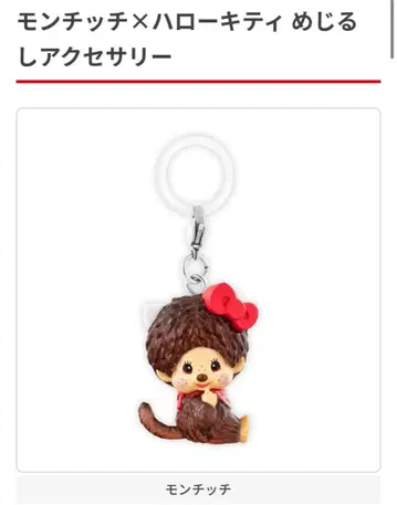 몽치치 x 헬로키티 메지루시 가챠