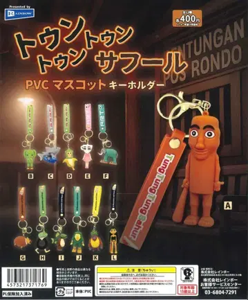 툰툰사후르 PVC 마스코트 키링 풀 컴플리트