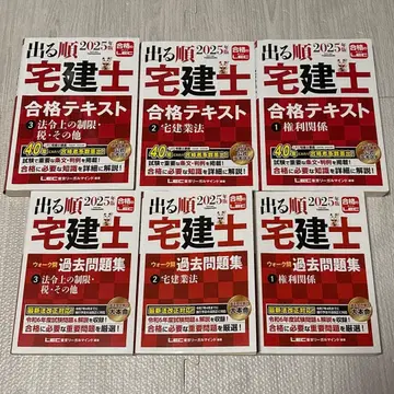 LEC 나올 순서 공인중개사 2025 텍스트 기출문제 6세트 필기 있음