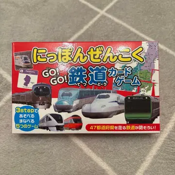 일본 전국 GO! GO! 철도 카드 게임
