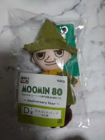 다이토 복권 무민 80주년 D상 마스코트 배지 스너프킨