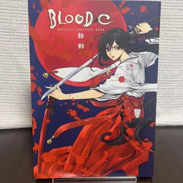초판 새상품급 BLOOD-C COMPLETE BOOK 태동 공식 자료집
