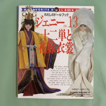 제니 도서 no.13 12단과 신부 의상 단종