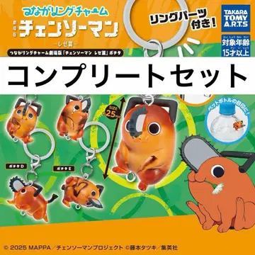 연결 반지 참 포치타 [ 총 5종 세트 ]